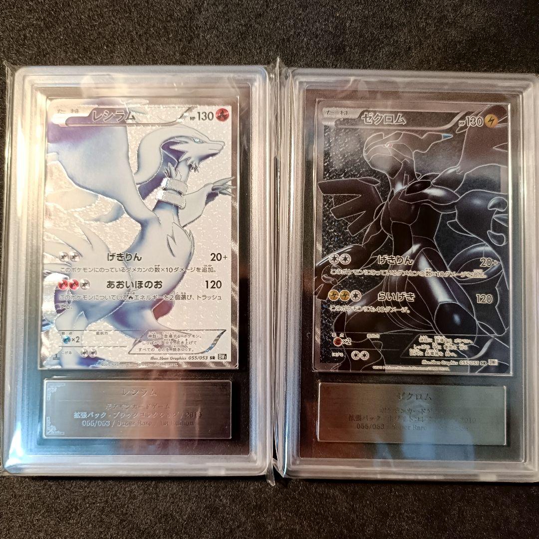 ARS レシラム ゼクロム SR BW1 1ed 真贋鑑定品 055/053