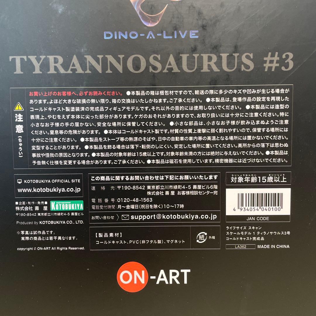 【新品、限定品】ティラノサウルス フィギュア 約35cm 壽屋