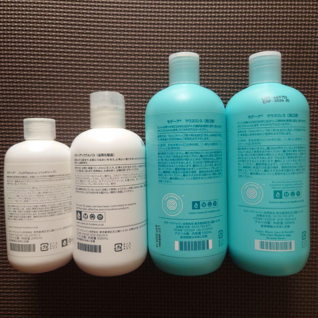 モデーア　 ハンドウォッシュ・バブルバス・マウスリンス2　　　　　 他おまけ付き