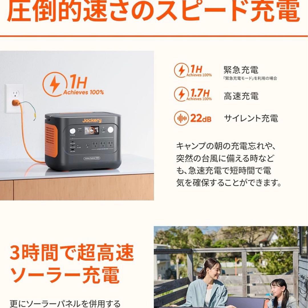【未開封・4点セット】Jackery Solar Generator 1000