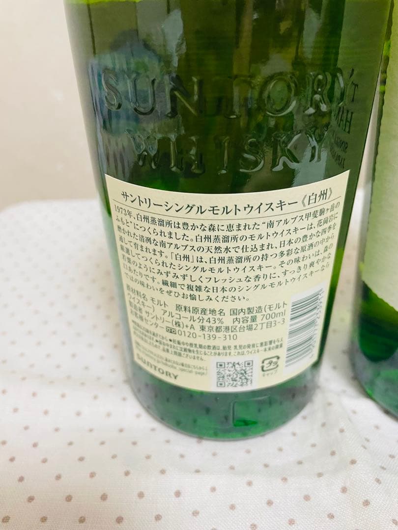 サントリー 白州 シングルモルト2本セット