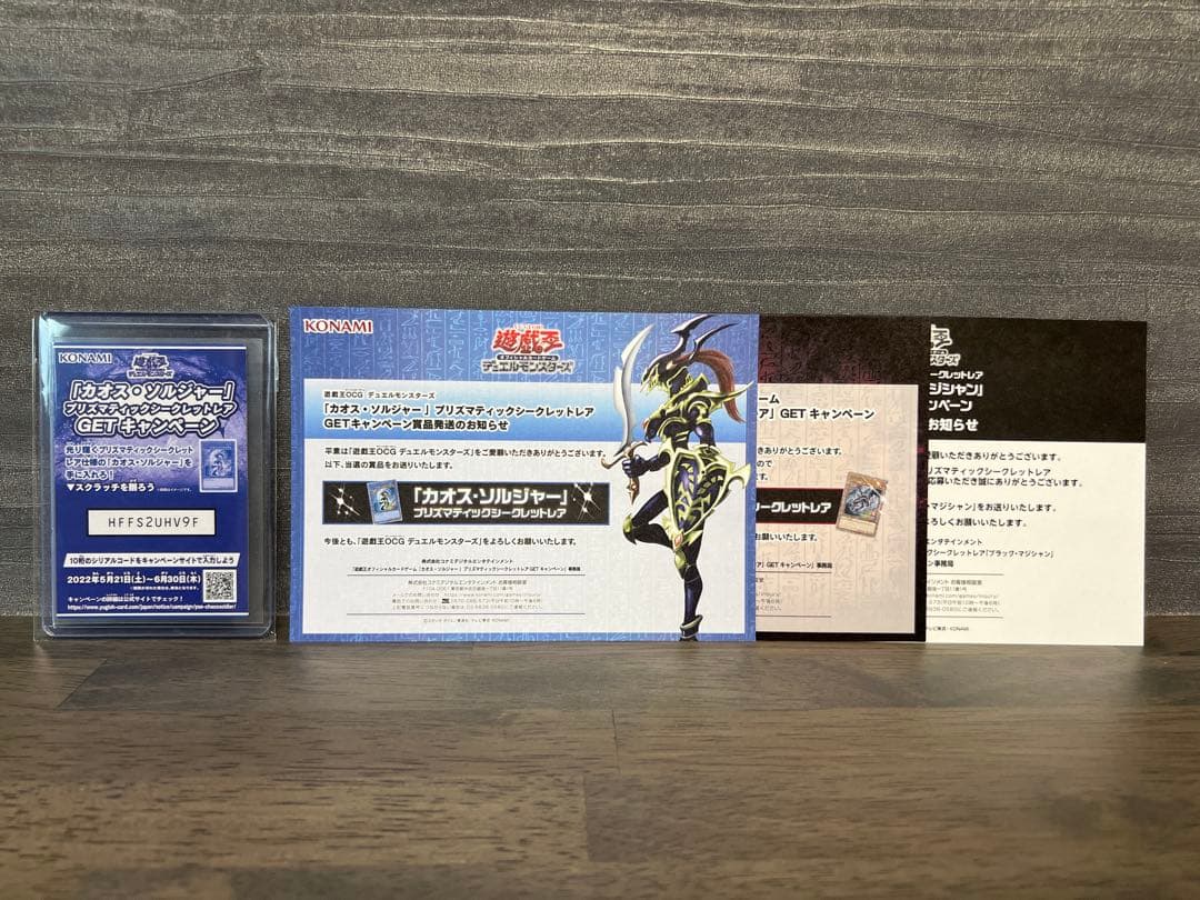 遊戯王　プリズマ　未開封セット