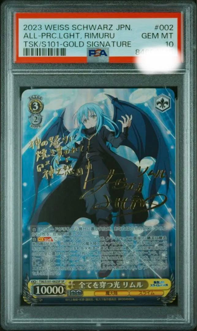 PSA10 ヴァイスシュバルツ　全てを穿つ光　リムル