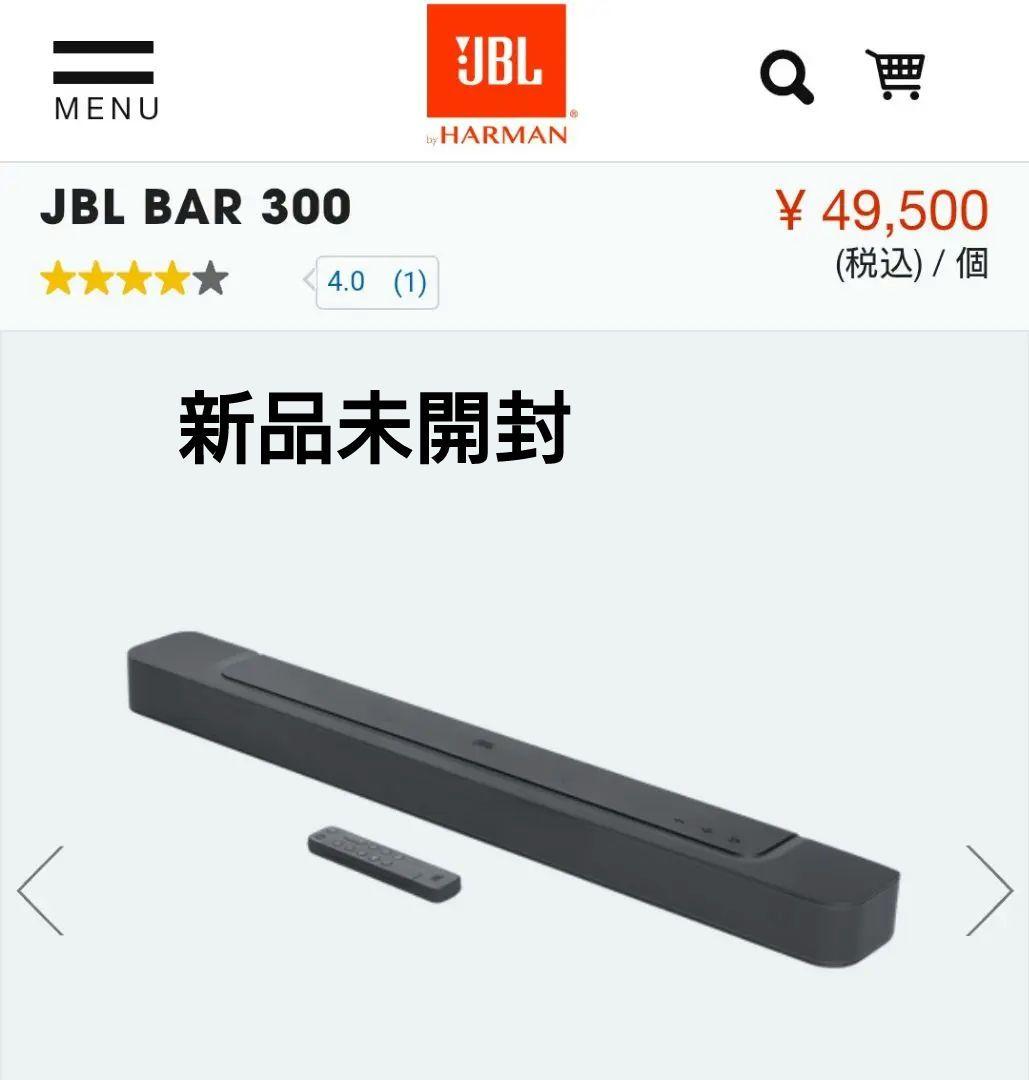 新品未開封　JBL BAR 300 サウンドバー　スピーカー　PRO