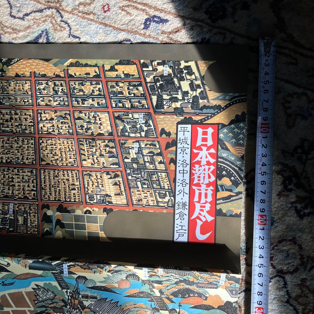 日本の歴史 日本都市尽し 平城宮 洛中洛外 鎌倉 江戸 特典品