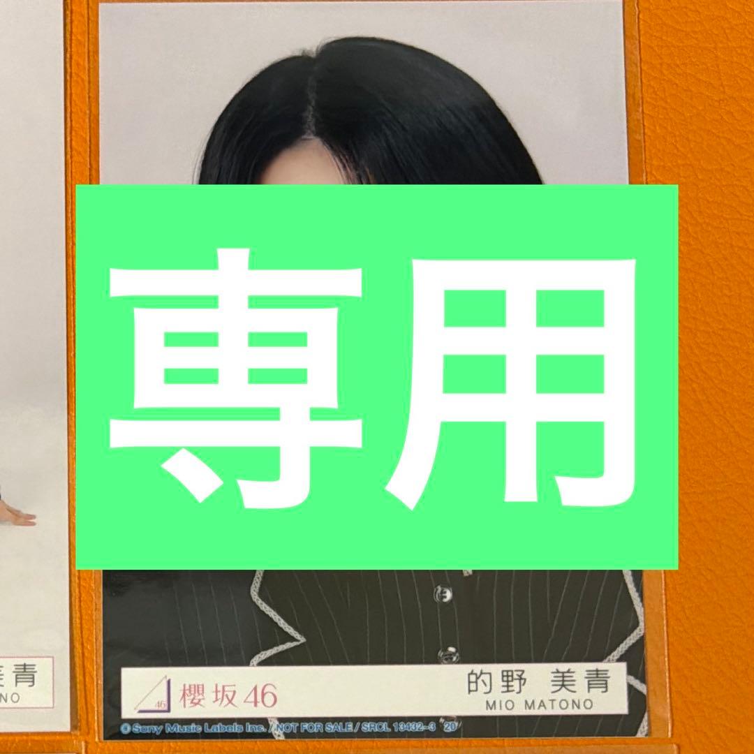 坂道　グッズ専用