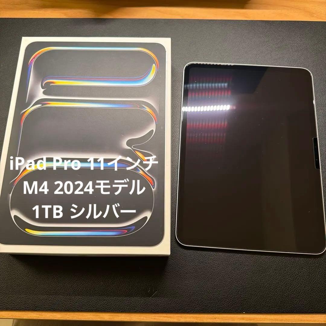 Apple iPad Pro (M4) 11インチ 1TB Wi-Fi シルバー