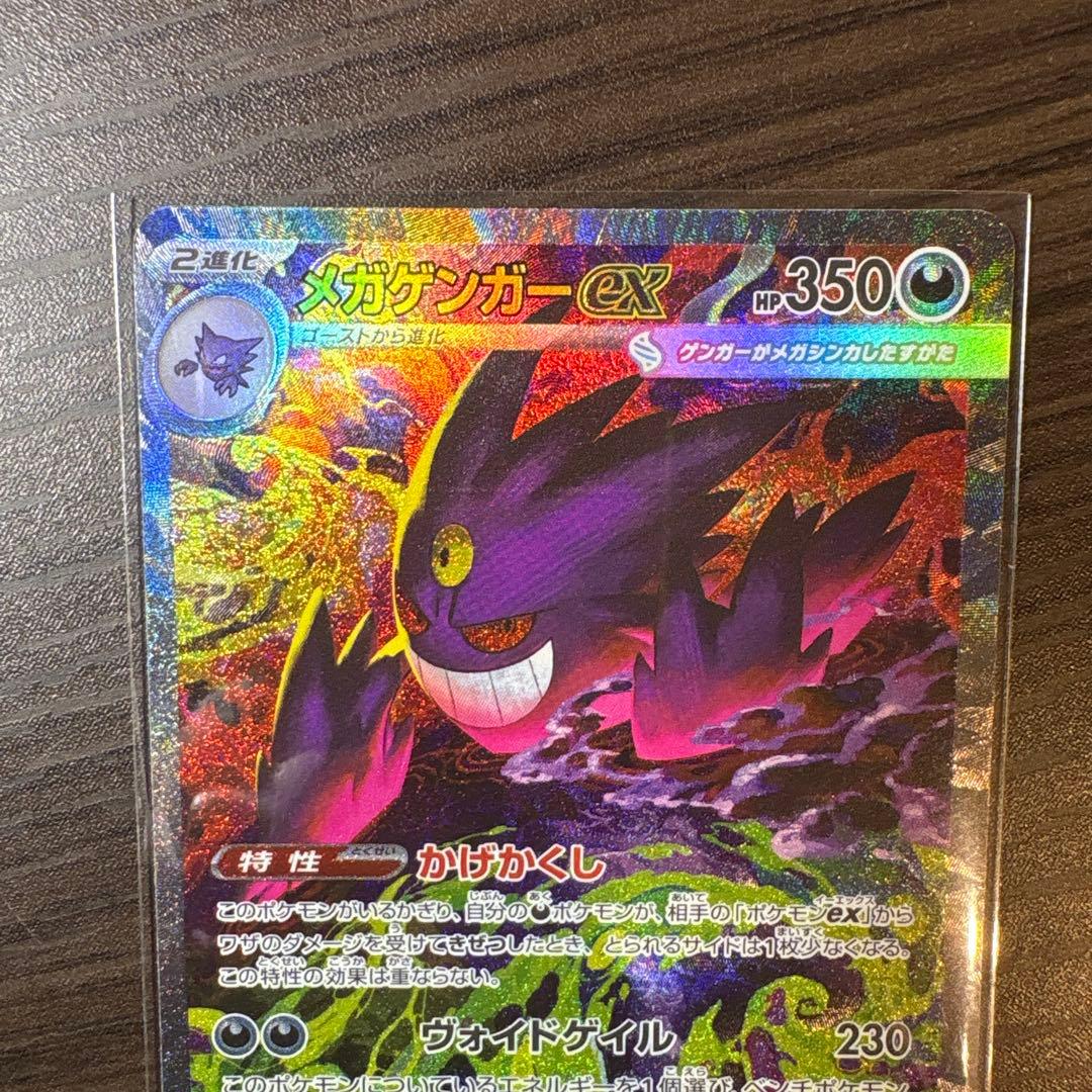 ポケモンカード　メガゲンガーex SAR メガドリーム　ハイクラスパック