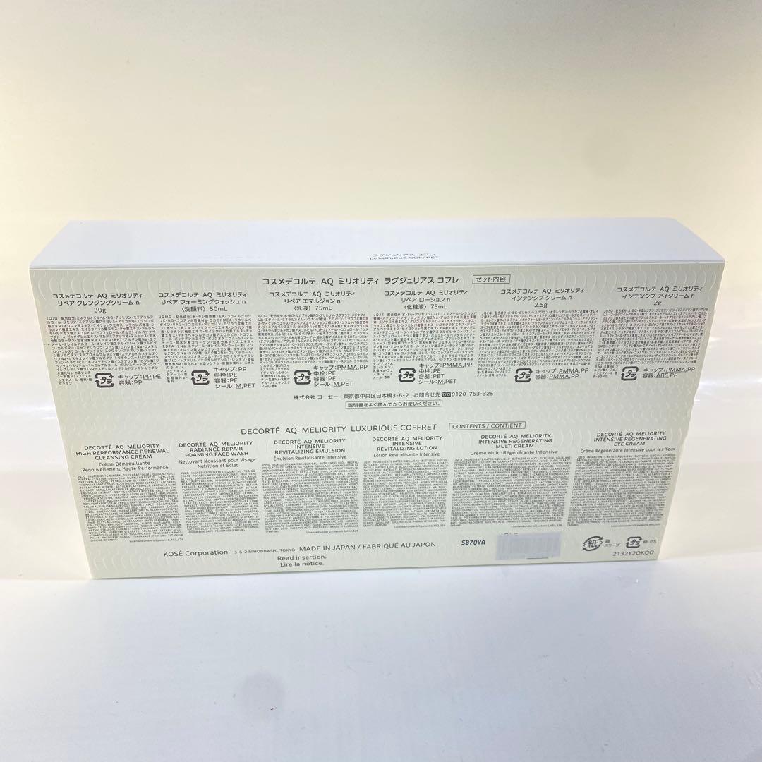 コスメデコルテ　AQ ミリオリティ　ラグジュリアス　コフレ