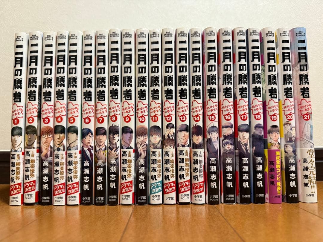 二月の勝者 1〜21巻(全巻セット)