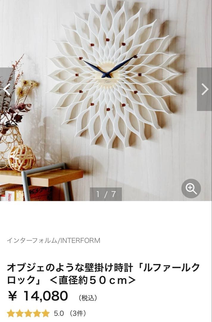 ルファールクロック