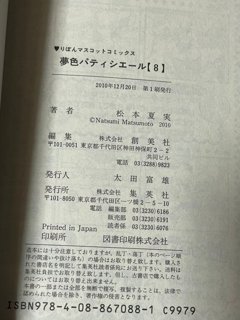 極美品　初版多数　夢色パティシエール 全巻セット　全12巻 松本夏実
