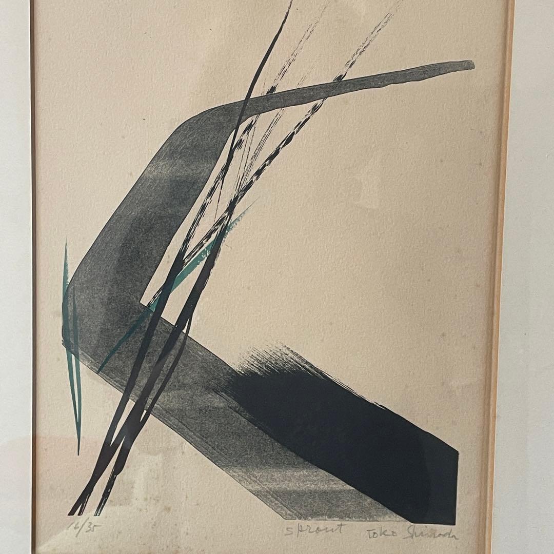 篠田 桃紅 Sproutリトグラフ 手彩 16/35 直筆サイン