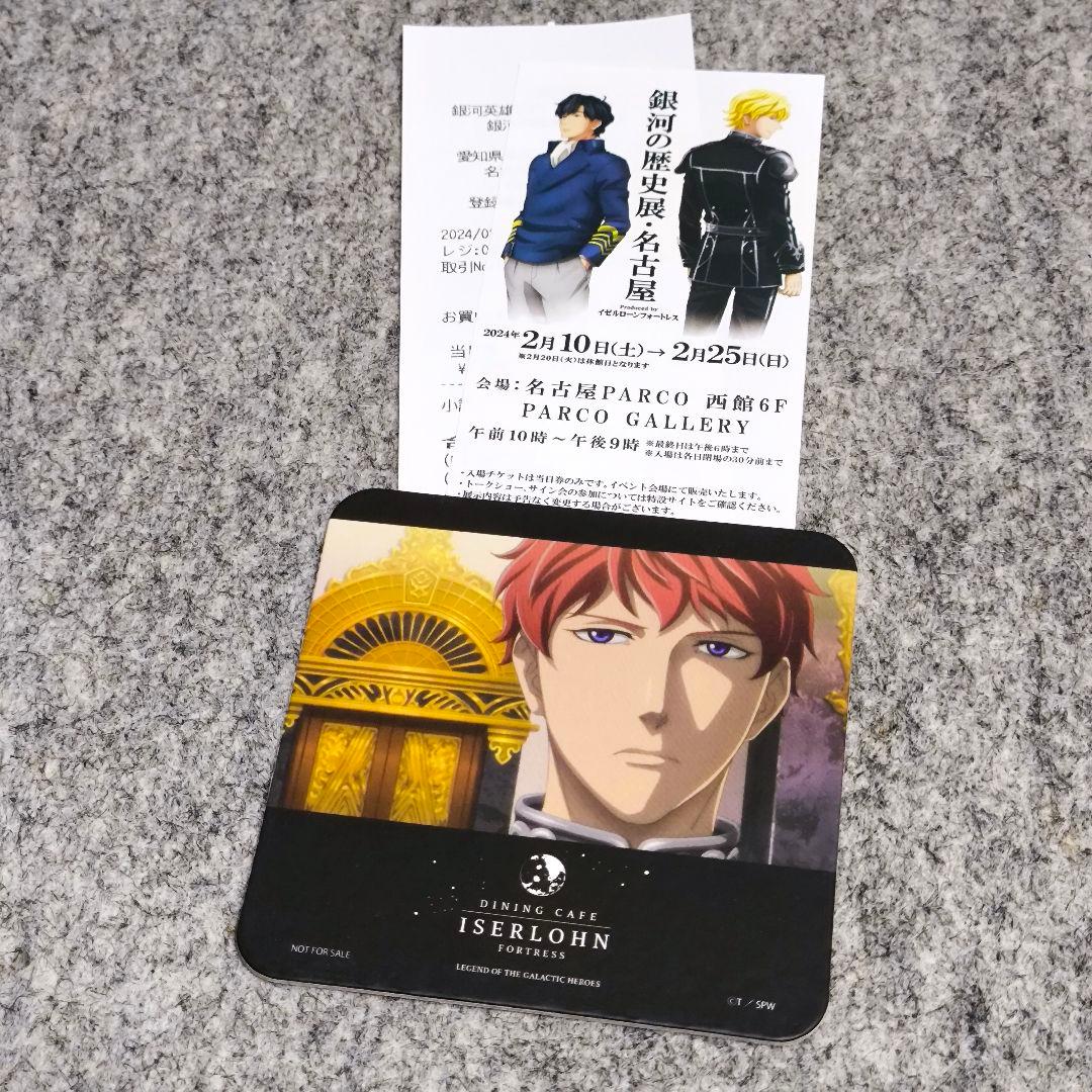 銀河の歴史展・名古屋 特典 銀河英雄伝説 キルヒアイス コースター ノイエ銀英伝