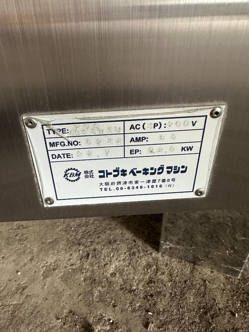 デッキオーブン コトブキベーキングマシン KOC6043WEU 2020年製