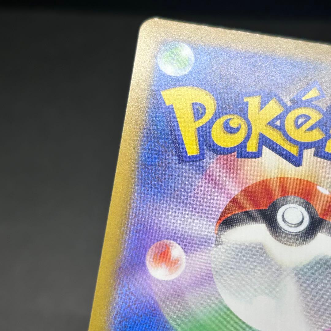 ピカチュウex SAR [234/193] MEGAドリームex センタリング◎