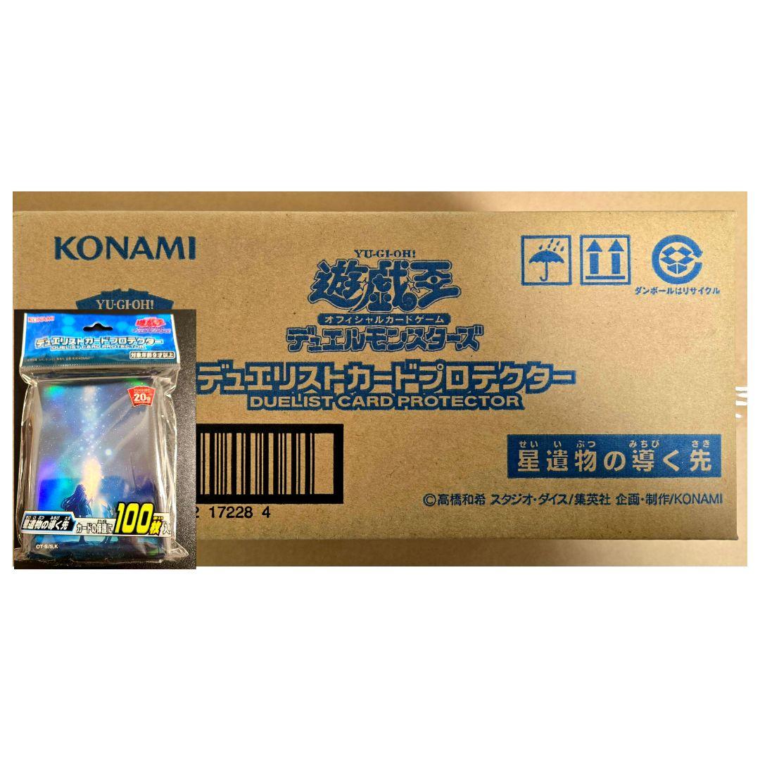 遊戯王OCG デュエリストカードプロテクター 星遺物の導く先　未開封1カートン