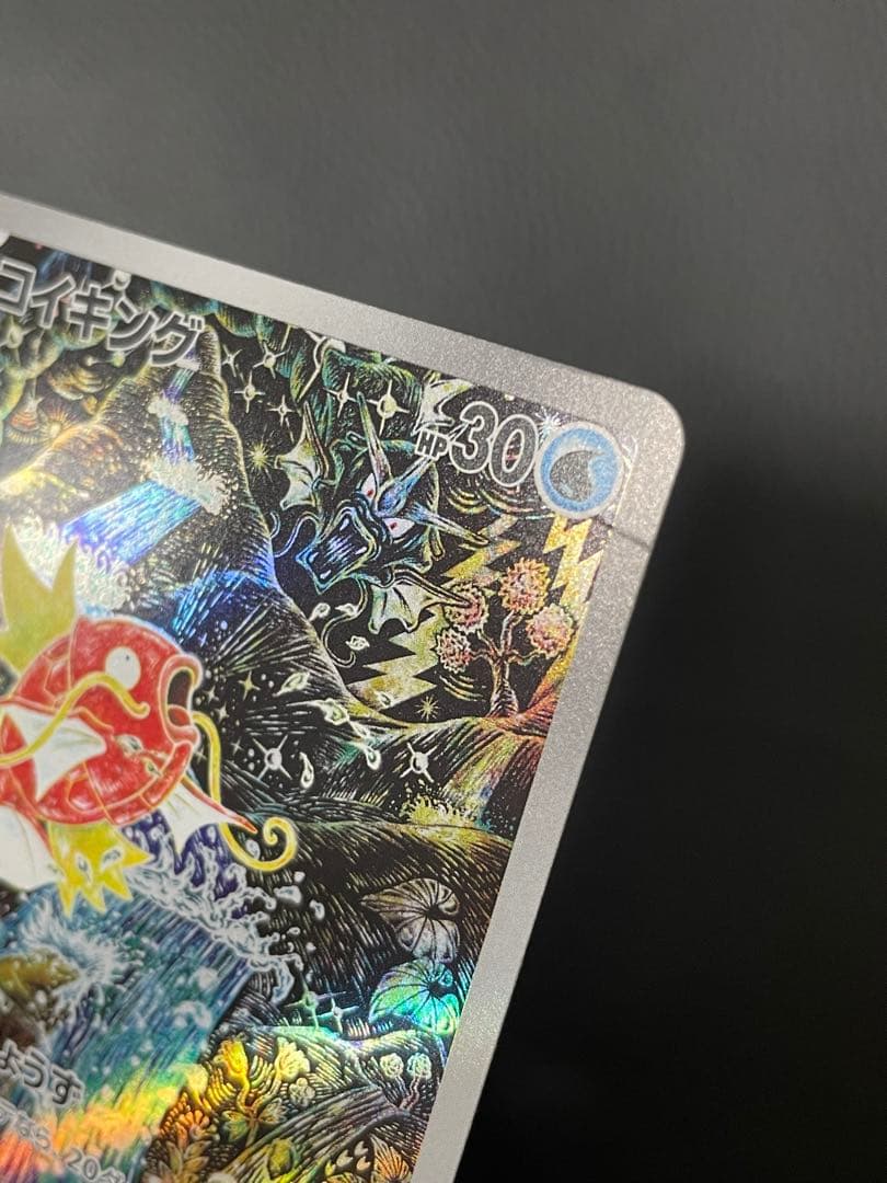 コイキング AR SV1a トリプレットビート 080/073 ②