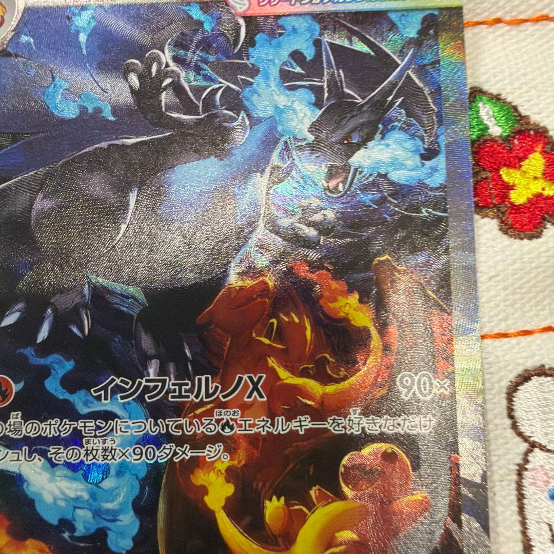 ②メガリザードン X ex SAR インフェルノX