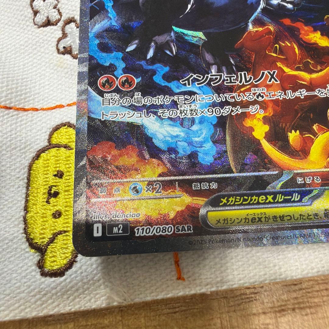 ②メガリザードン X ex SAR インフェルノX