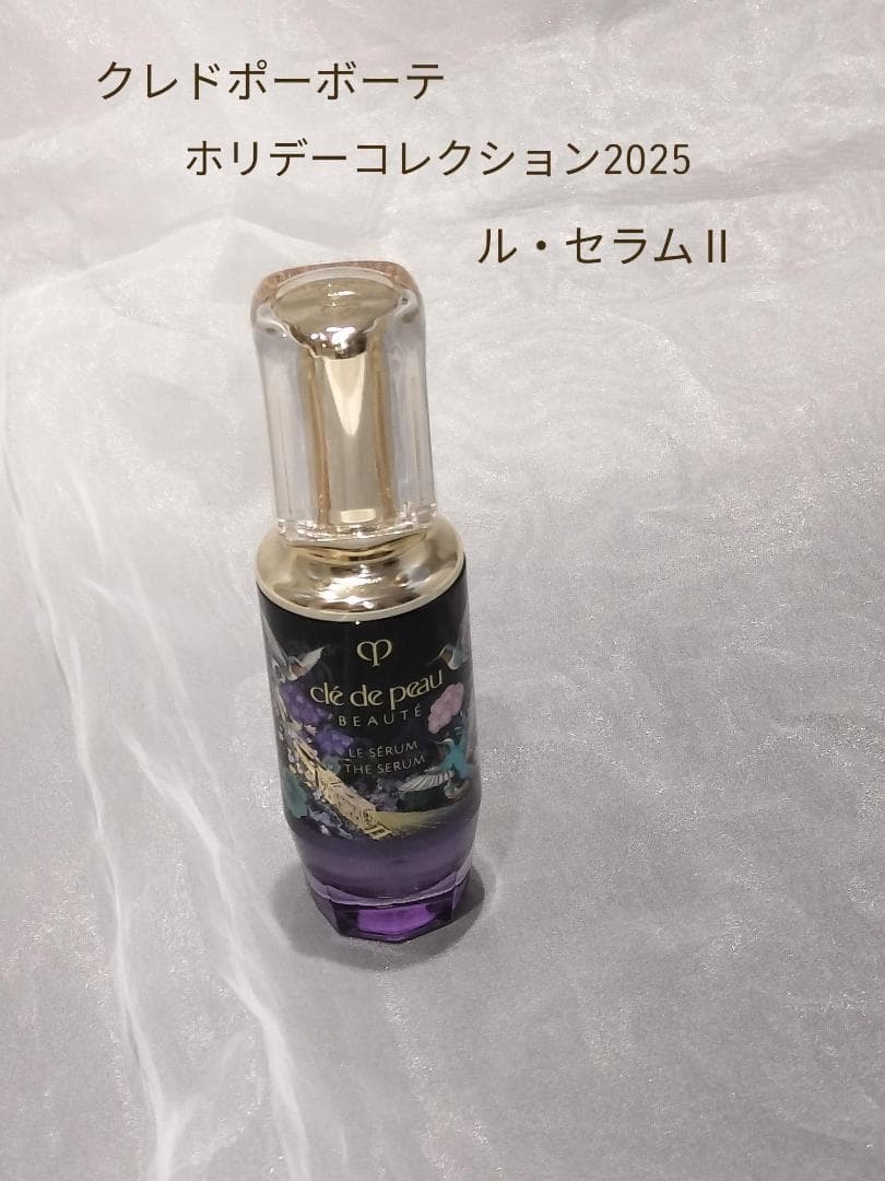 クレドポーボーテ　ル・セラムⅡ　50ml　ホリデーコレクション2025