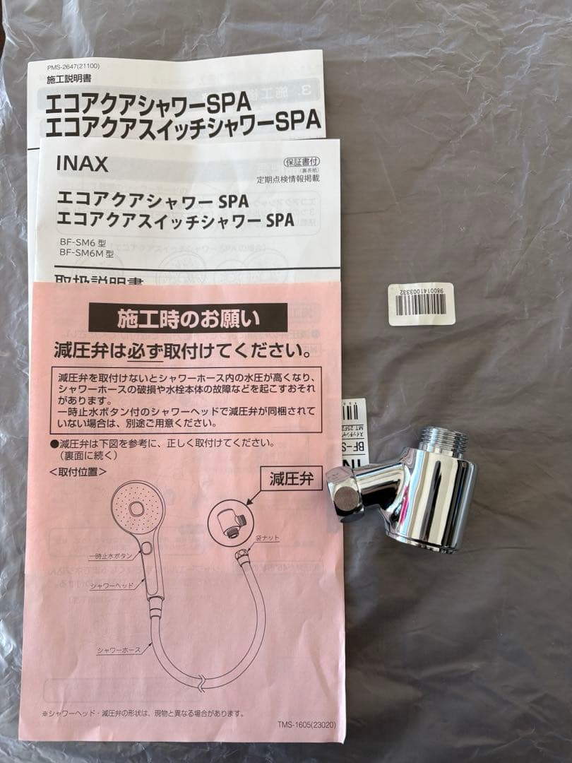 INAX スイッチ付きエコアクアスイッチシャワーSPA BF-SM6M