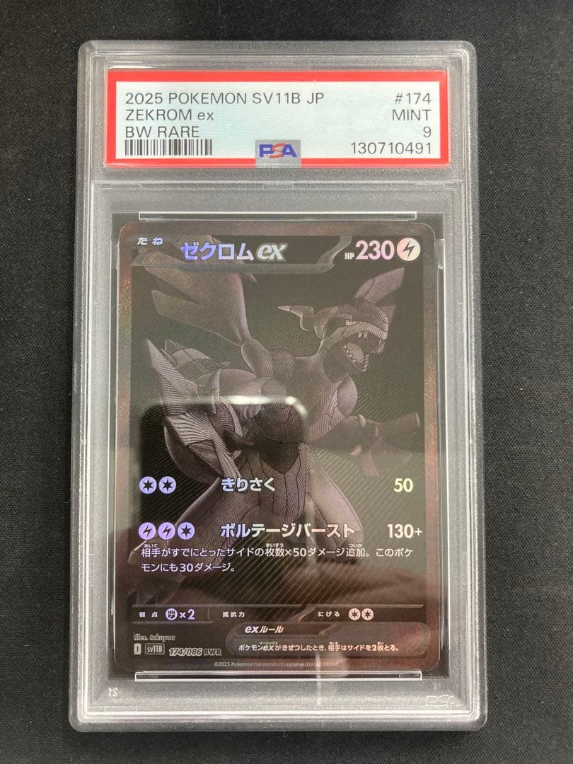ポケモンカード　ゼクロム　BWR PSA9
