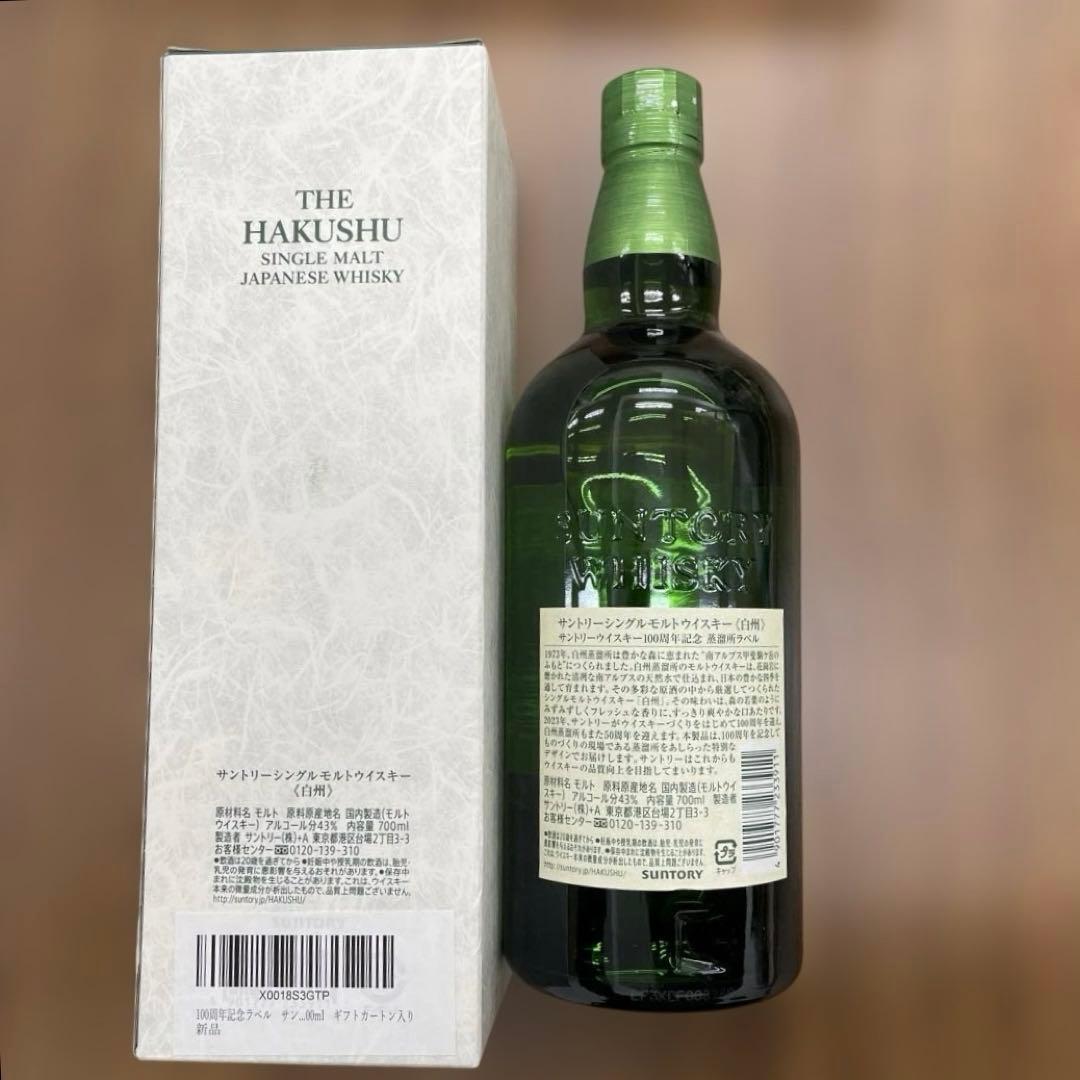 在庫処分！100周年記念ラベル サントリー白州 700ml