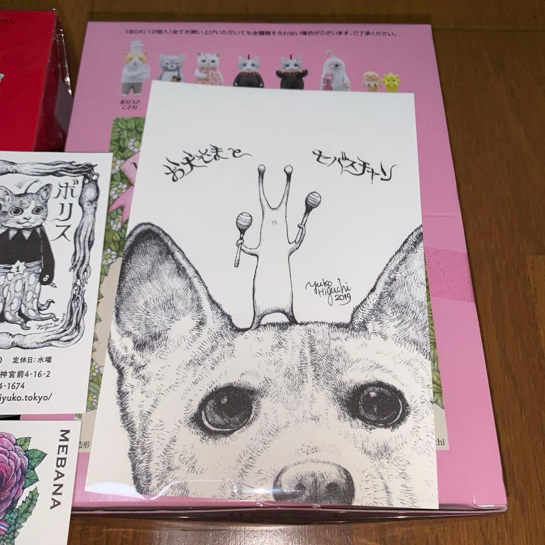 ヒグチユウコ フィギュアマスコット マグネット 4BOX オマケ付き　ボリス