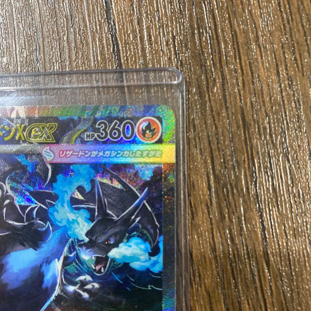 【極美品】メガリザードンX ex SAR 110/080ポケモンカード