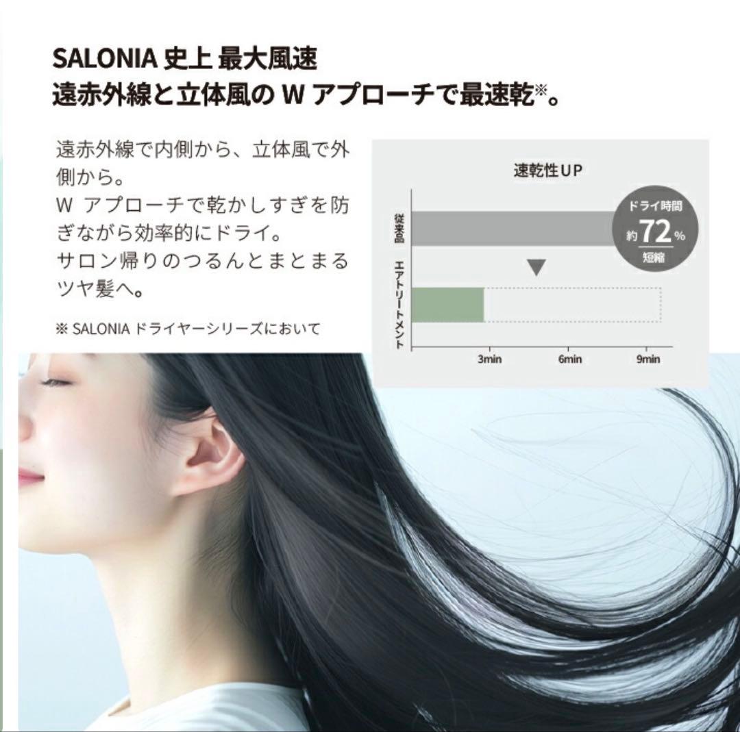 最上位モデル SALONIA エアトリートメントドライヤー SAL24211