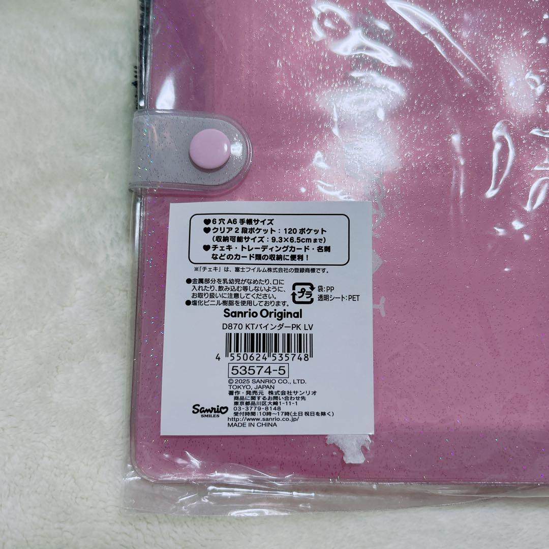 新品未使用ハローキティバインダー（I Love Hello Kitty）