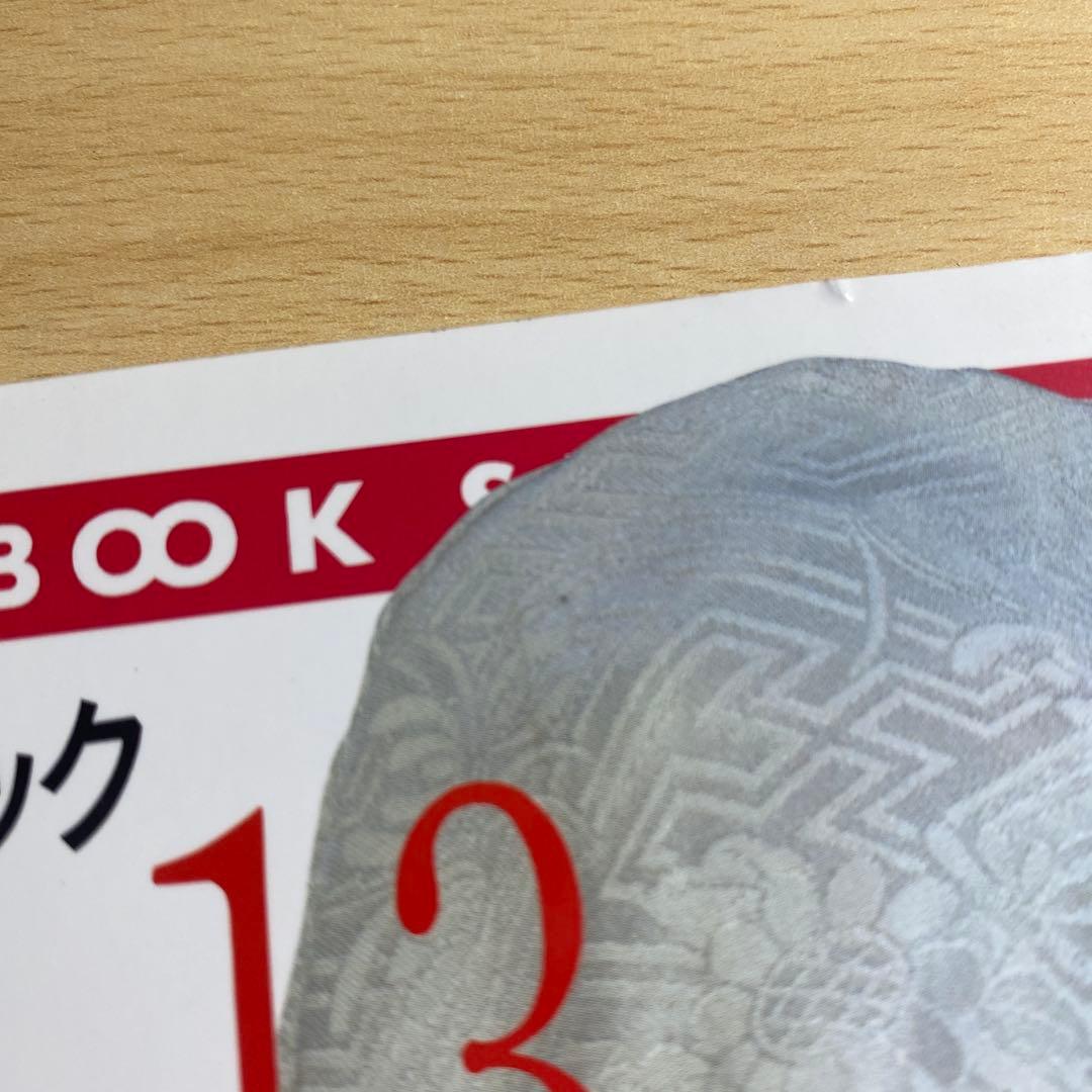 わたしのドールブック　ジェニー No.13十二単と花嫁衣裳