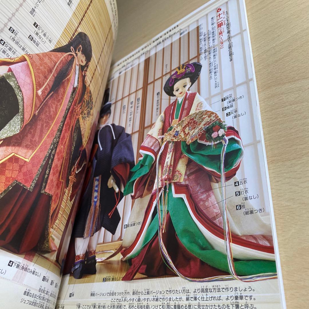 わたしのドールブック　ジェニー No.13十二単と花嫁衣裳
