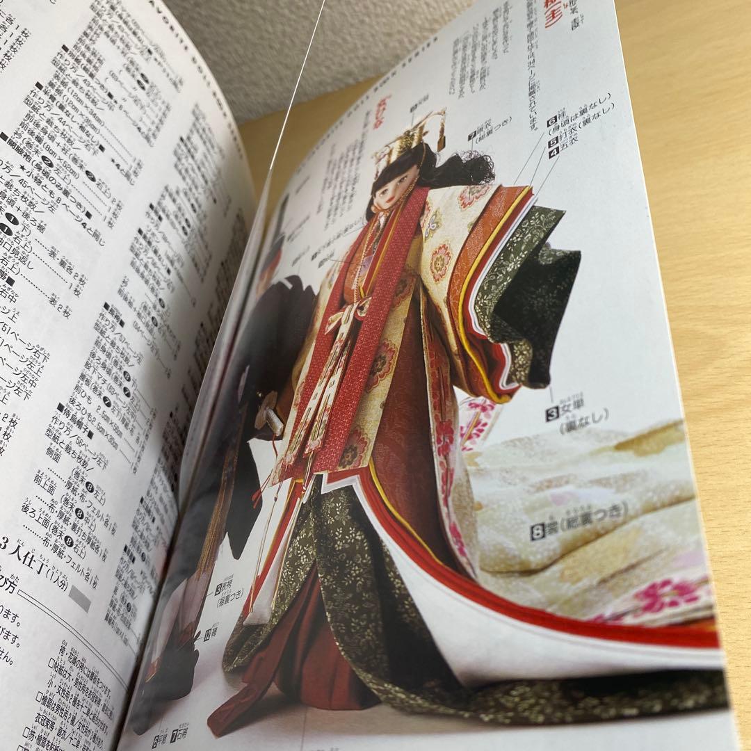 わたしのドールブック　ジェニー No.13十二単と花嫁衣裳