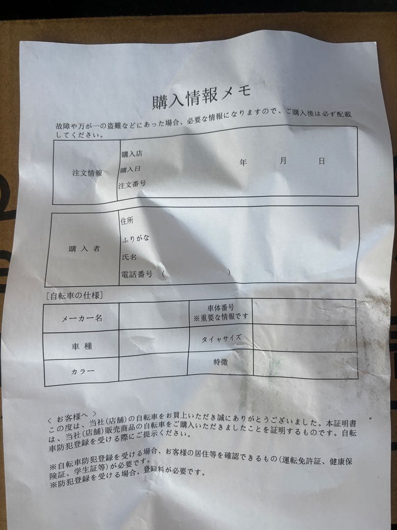 折りたたみ自転車 バスケット付き