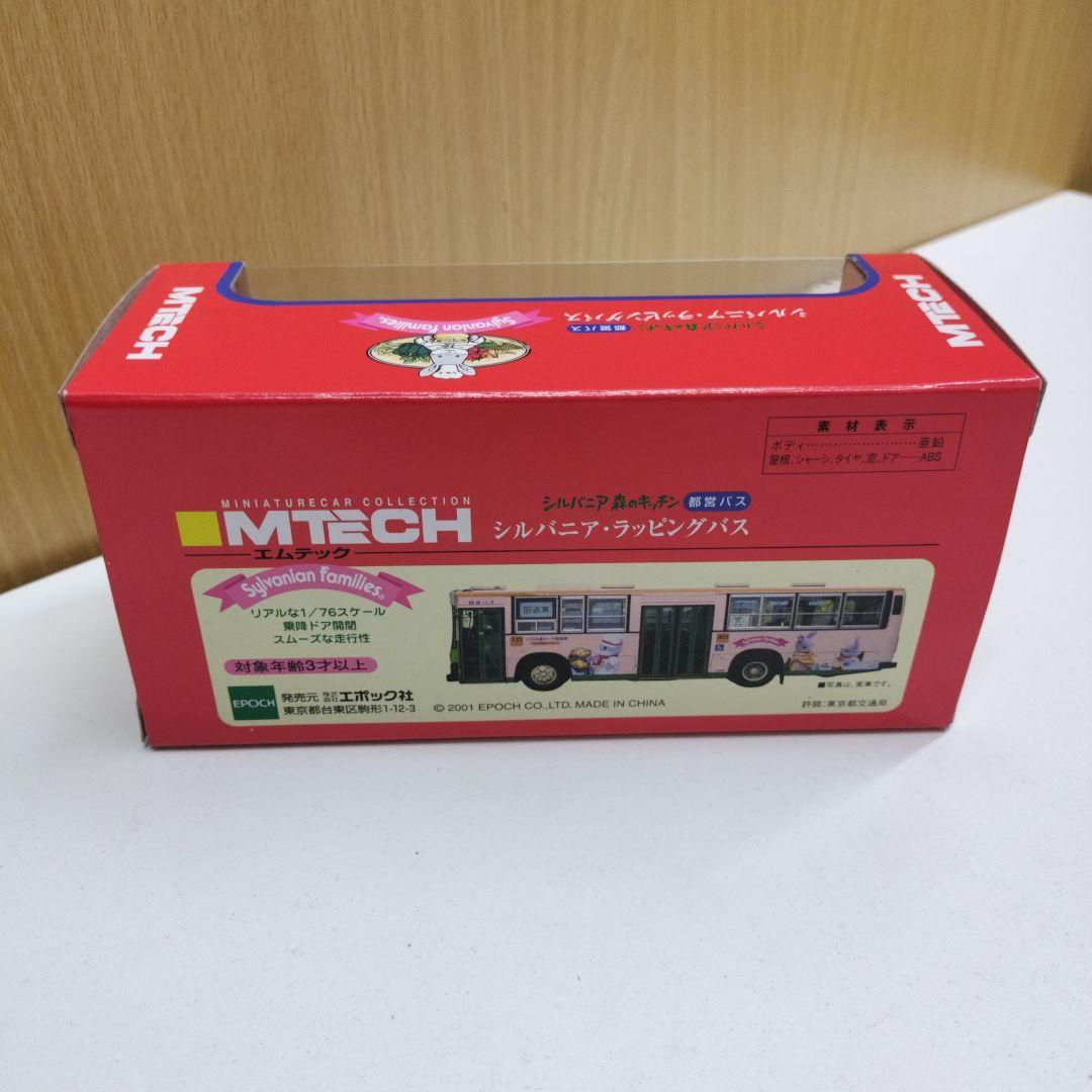 シルバニア 森のキッチン 都営バス シルバニア・ラッピングバス