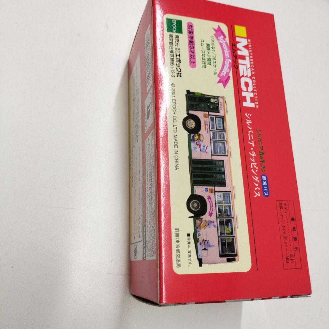 シルバニア 森のキッチン 都営バス シルバニア・ラッピングバス