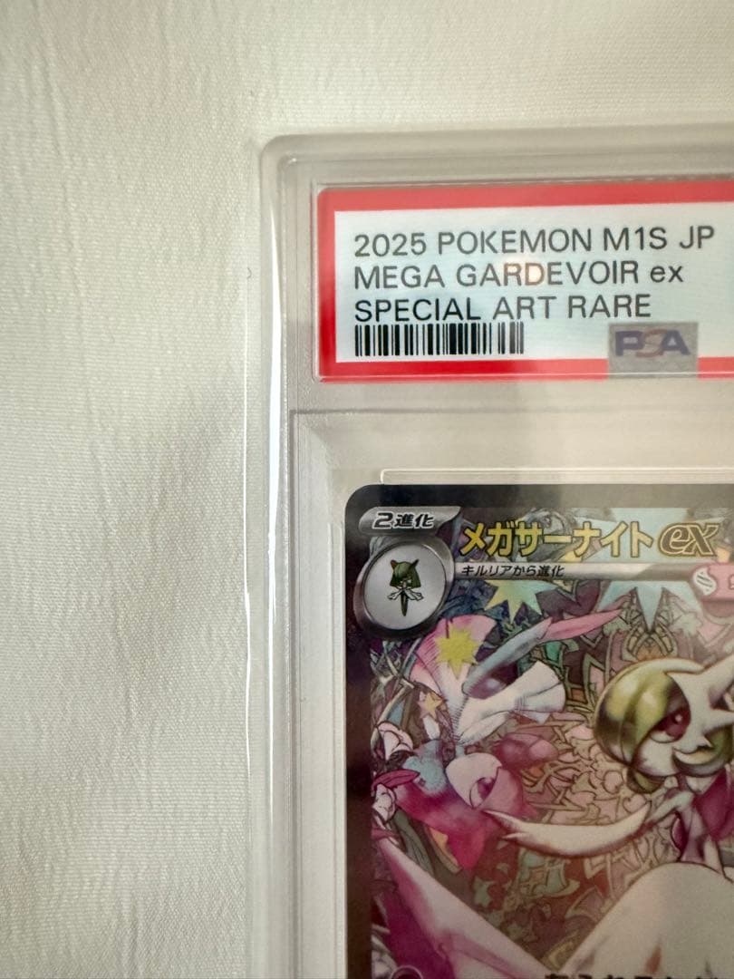 【PSA10】MEGA サーナイトex sar