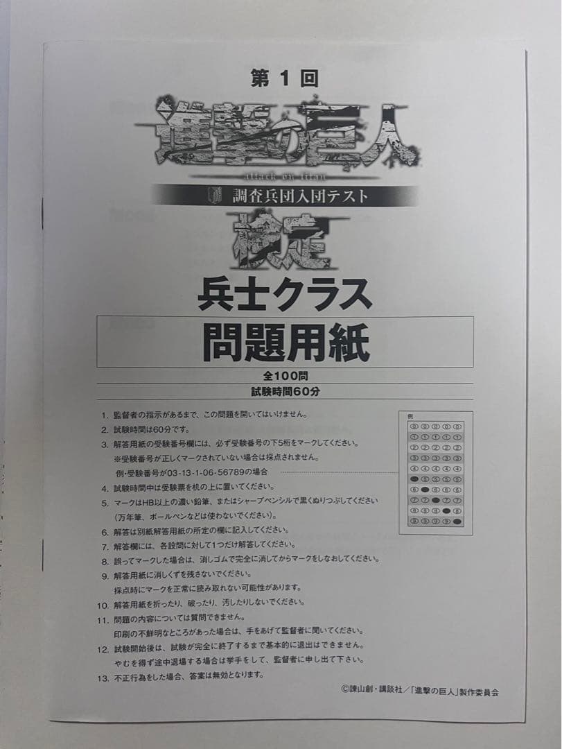 進撃の巨人　キャラファイングラフ　検定　調査兵団入団テスト付