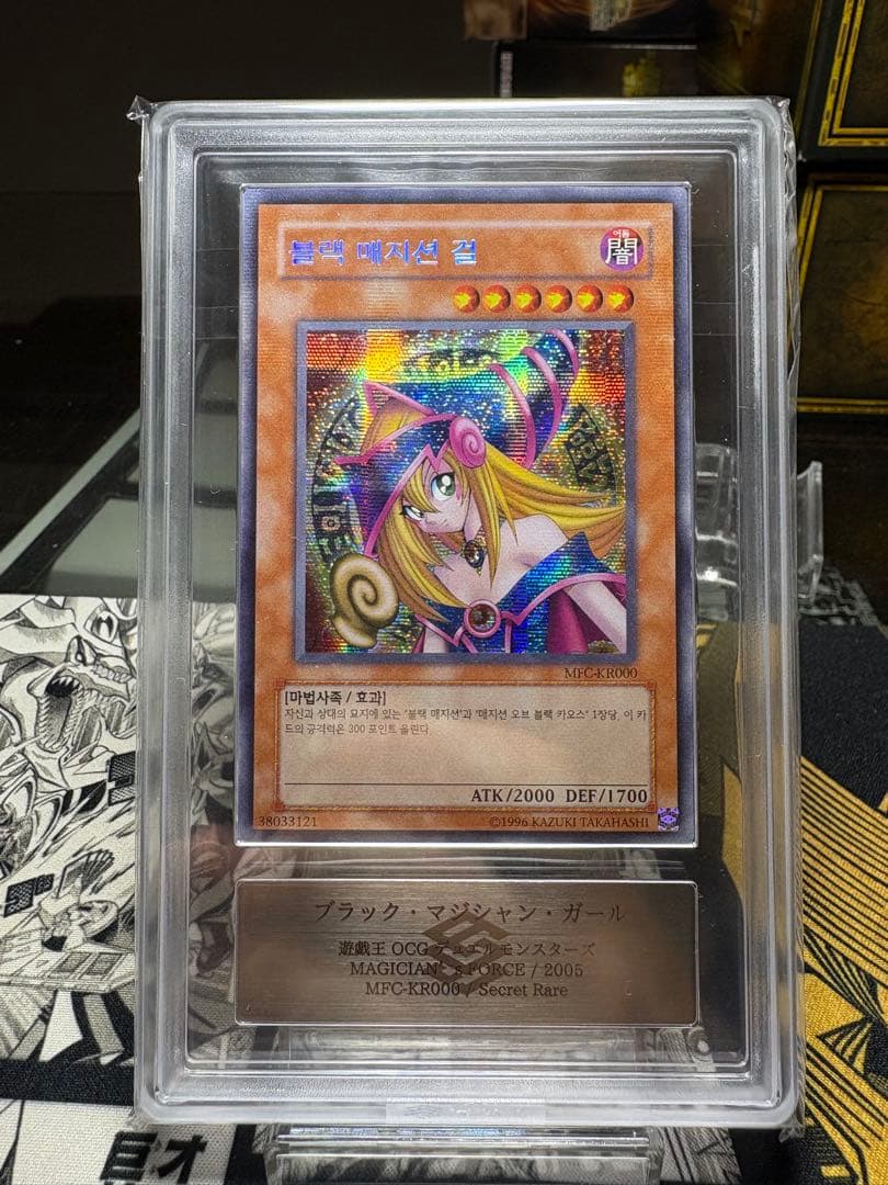 鑑定書付き　ブラック・マジシャン・ガール グレード10