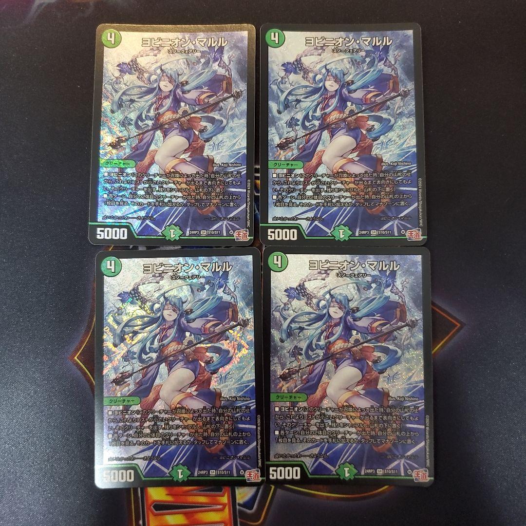 ヨビニオンマルル 4枚セット