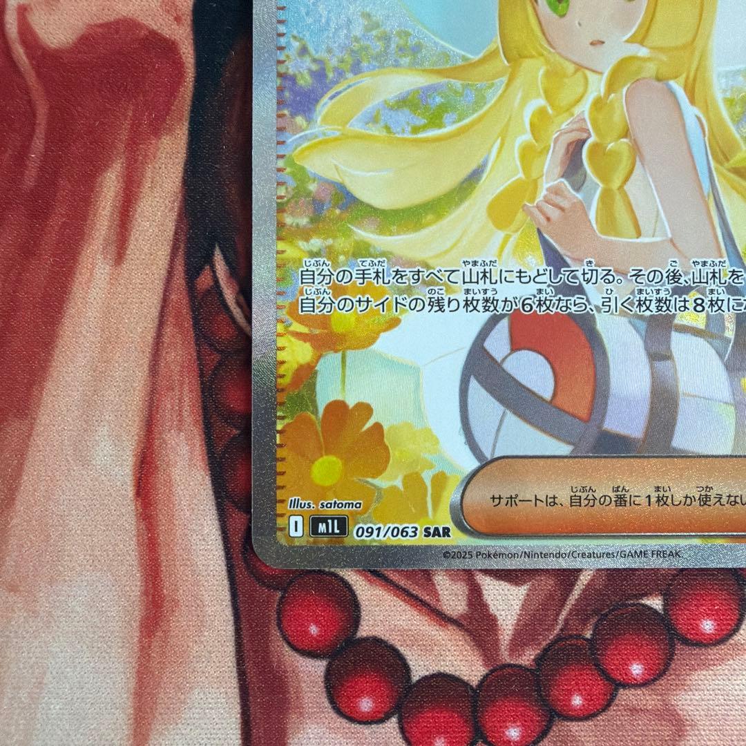 リーリエの決心　sar