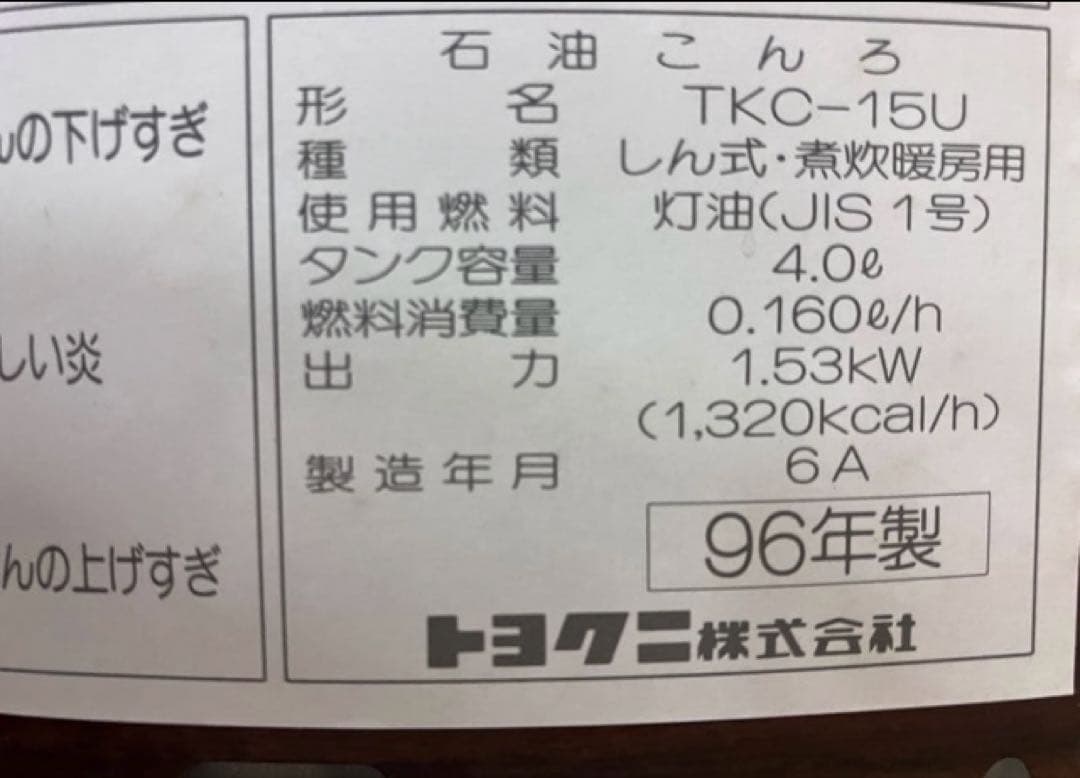 TOYOTOMI トヨトミ 石油こんろ(煮炊き専用)TKC-15U