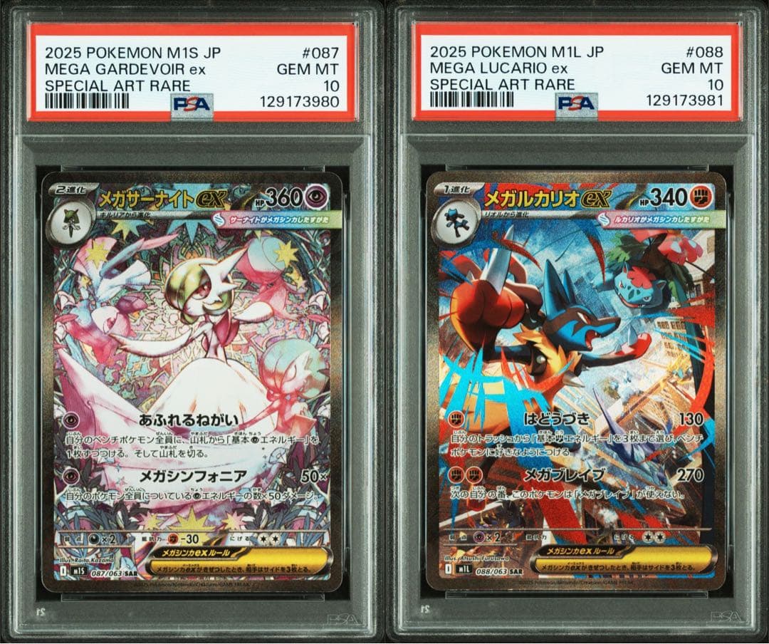 【PSA10】メガサーナイトex sar メガルカリオex sar 連番