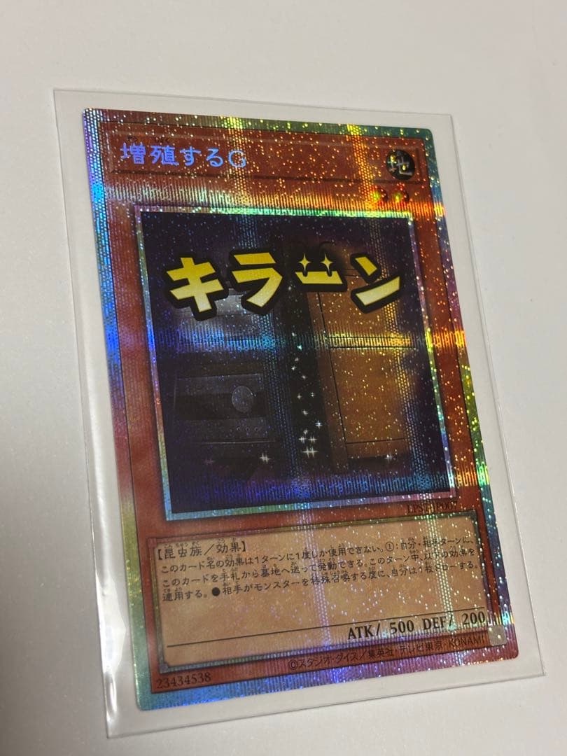 増殖するG プリズマティックシークレットレア