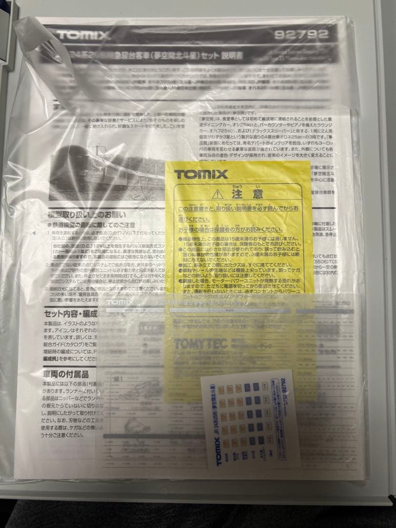 TOMIX 92792 24系25形客車(夢空間北斗星)セット(一部室内灯入)