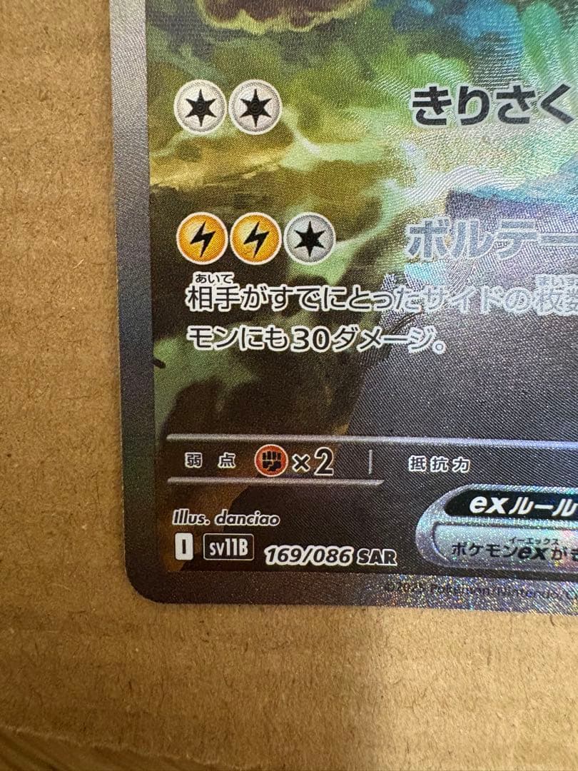 ポケモンカードゲーム　ブラックボルト　ゼクロムex SAR