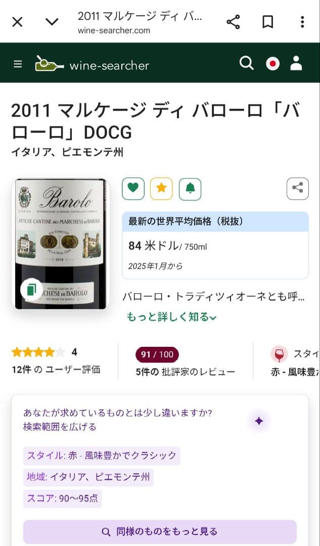 ワイン4本+梅酒２本　定価合計２万８７１０円　送料無料＆即日発送