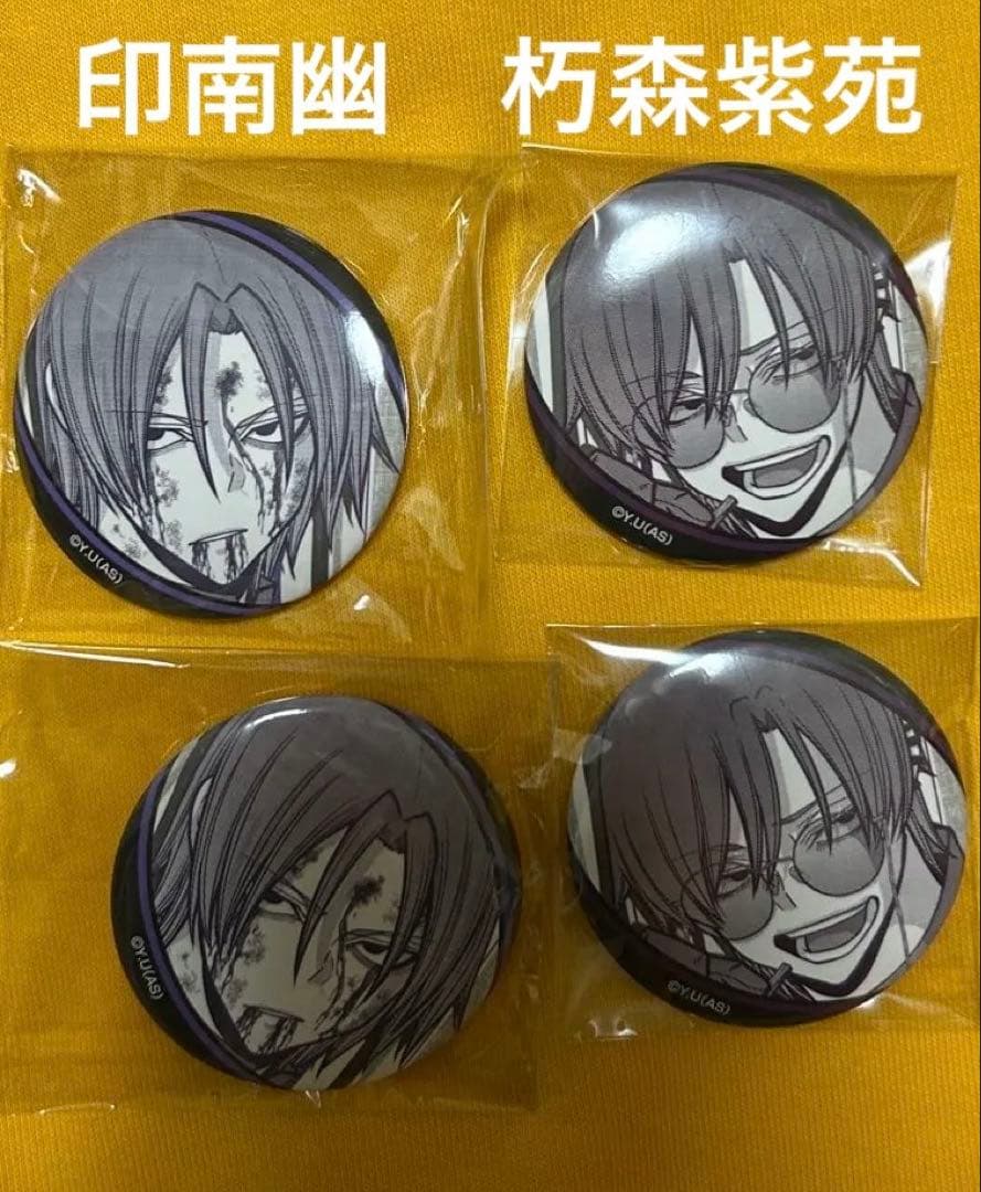 桃源暗鬼　缶バッジ　朽森紫苑　印南幽　同期組